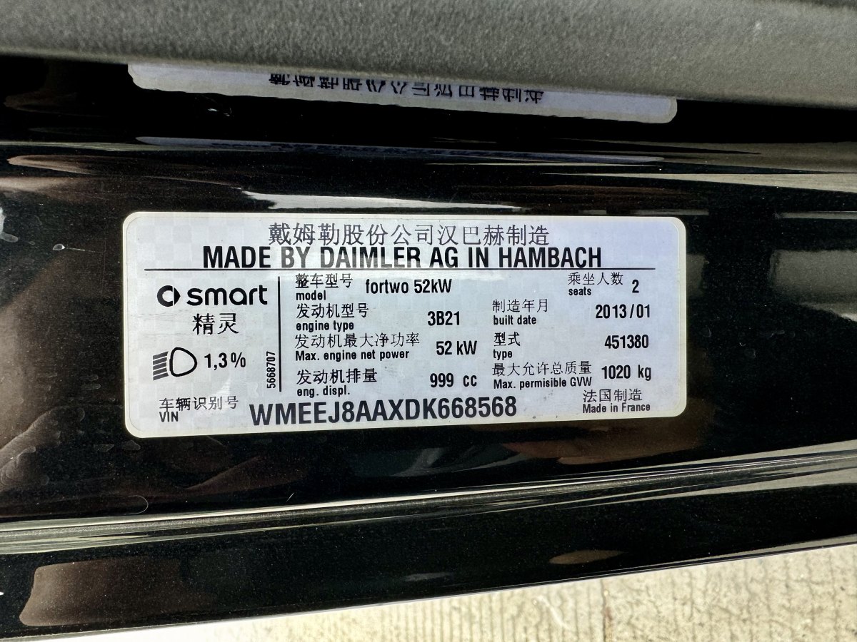 2013年8月smart fortwo  2013款 1.0 MHD 硬頂城市游俠特別版