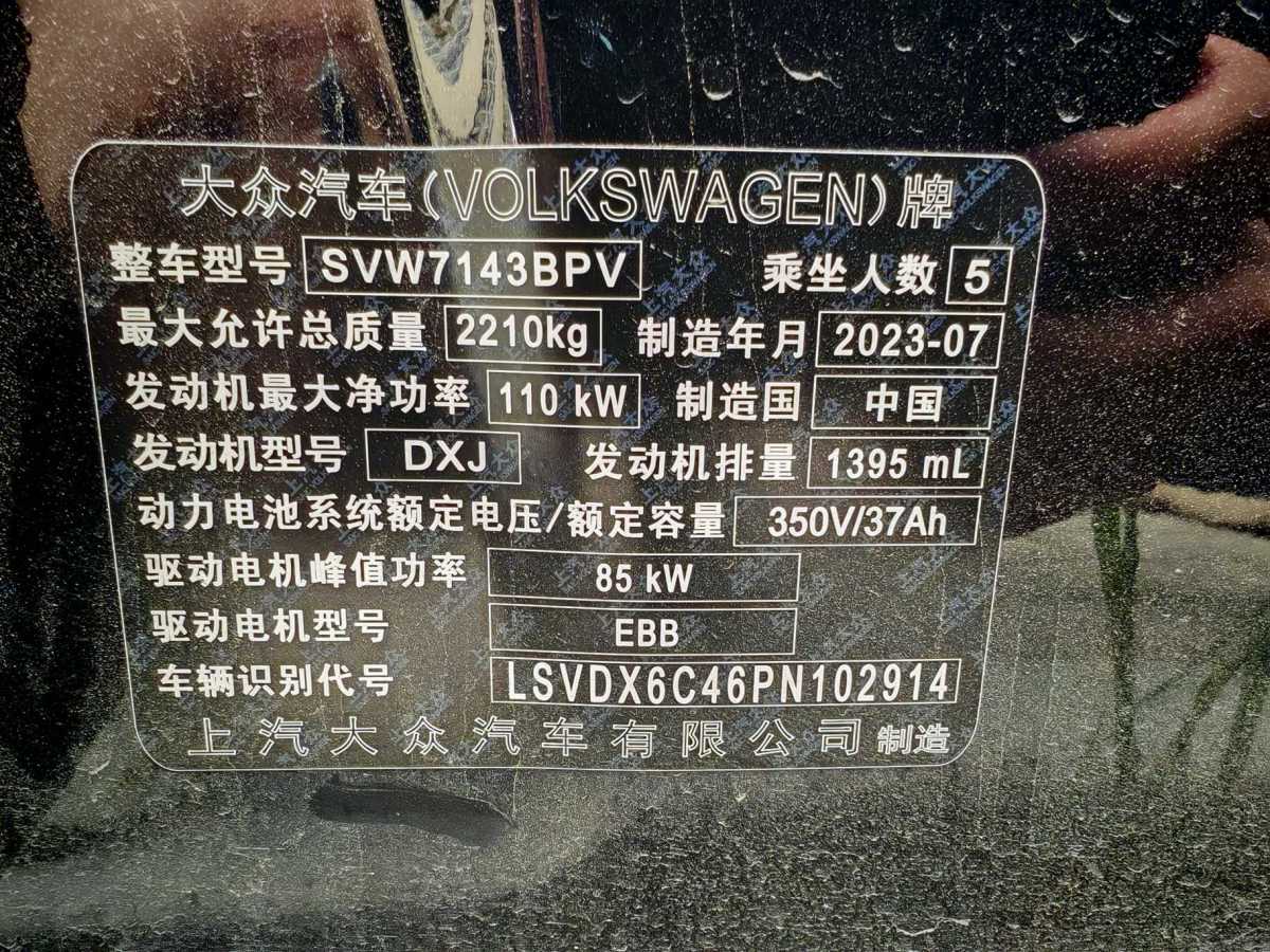 大眾 帕薩特新能源  2023款 430PHEV 混動豪華版圖片