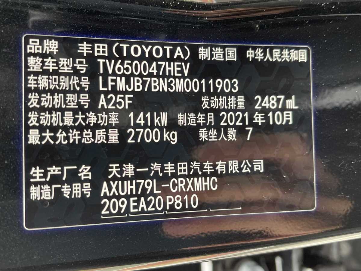 豐田 皇冠陸放  2021款 2.5L HEV四驅尊貴版圖片