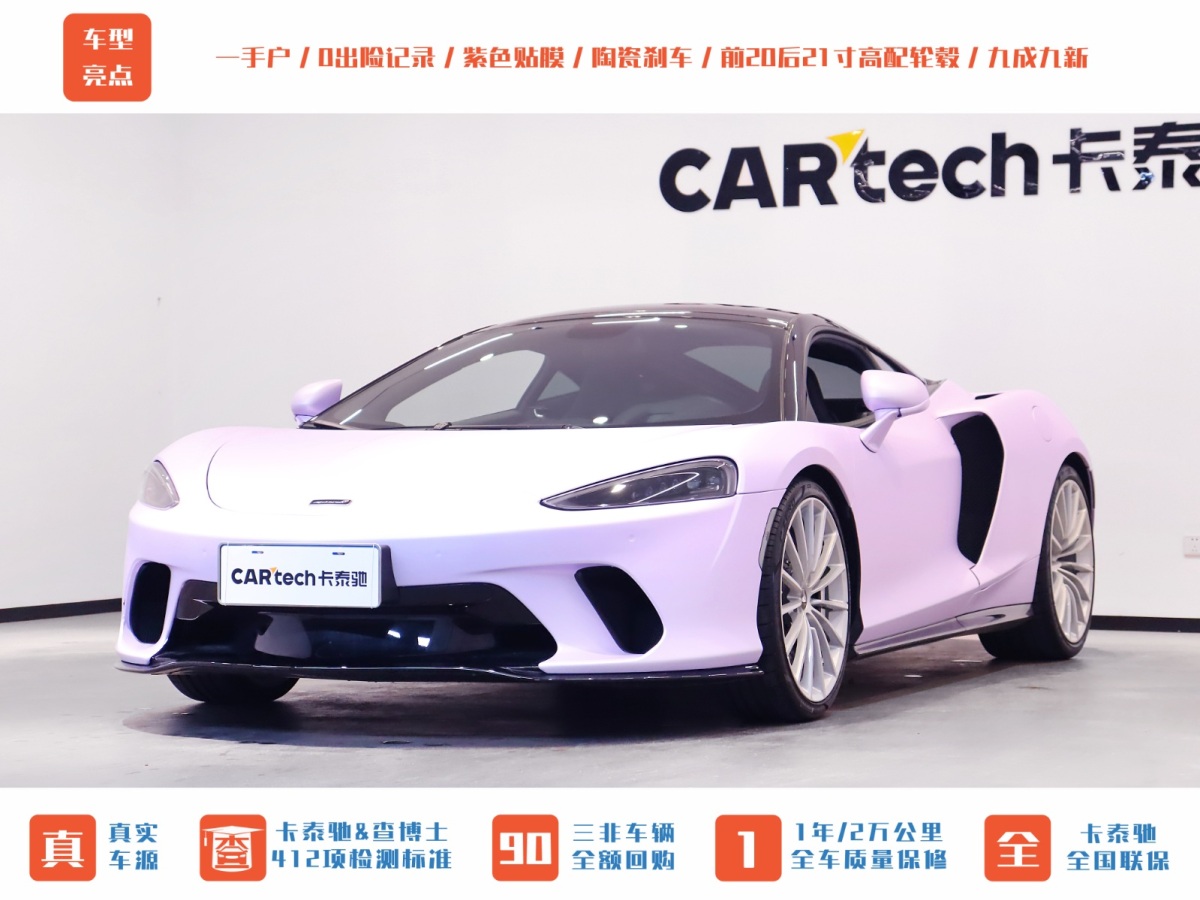 2023年9月邁凱倫 GT  2022款 4.0T 標(biāo)準(zhǔn)型