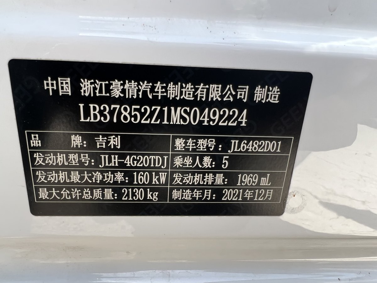 2022年3月吉利 星越L  2021款 2.0TD DCT EVO兩驅(qū)尊貴型