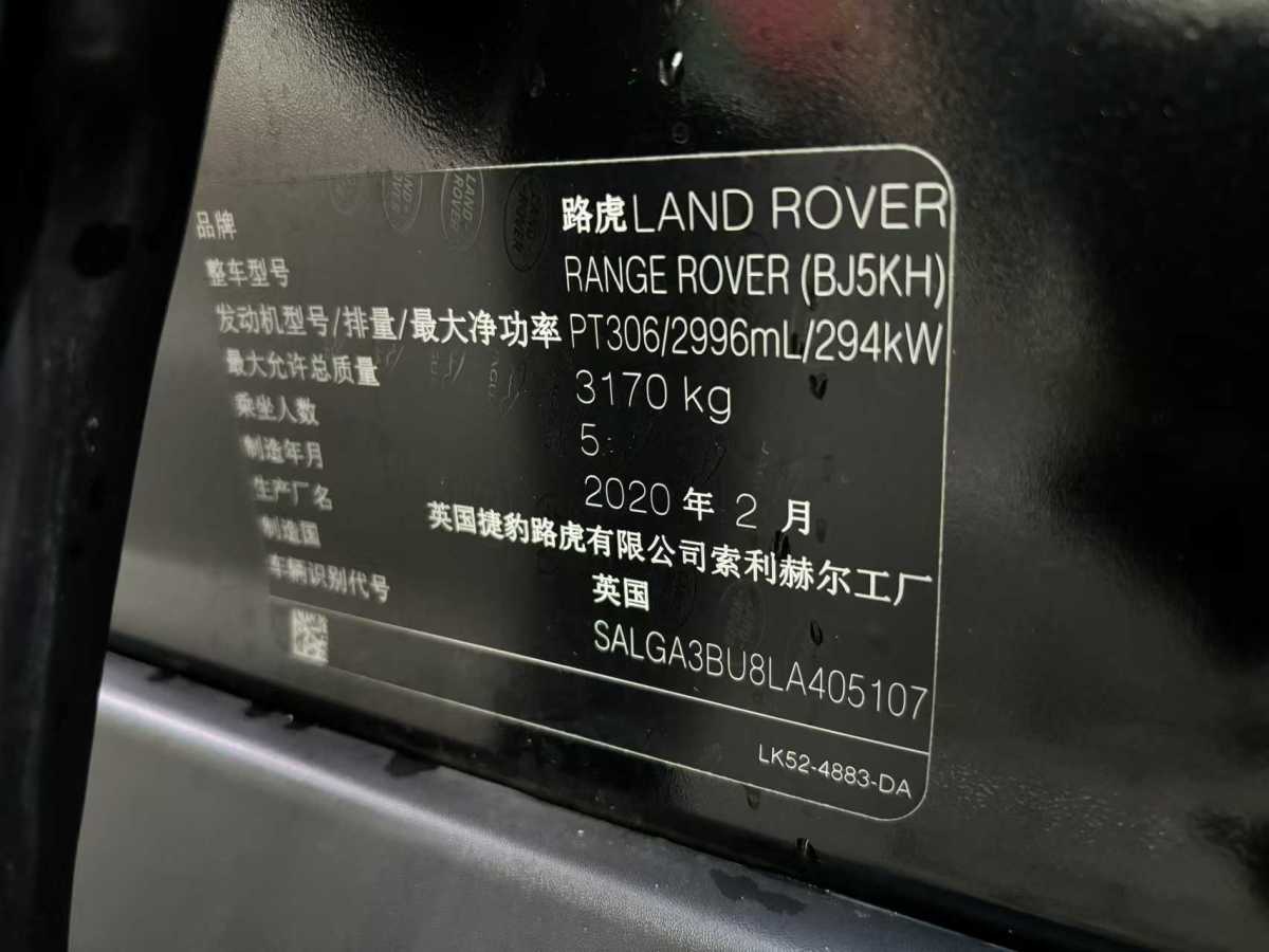 路虎 攬勝  2020款 3.0 L6 傳世加長(zhǎng)版圖片