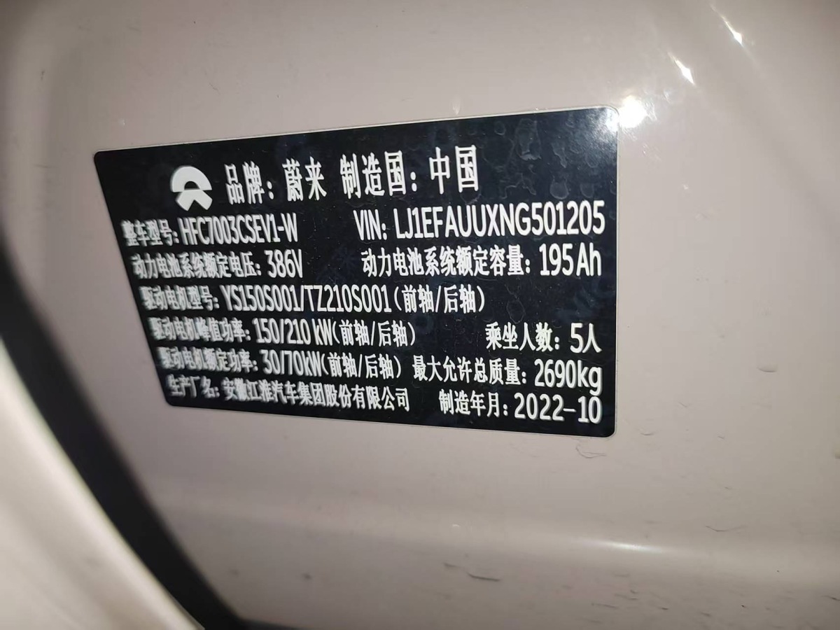 蔚來 蔚來ET5  2022款 75kWh圖片
