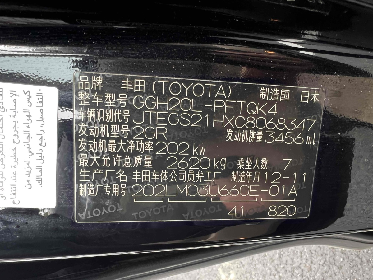 2013年2月豐田 埃爾法  2018款 改款 3.5L 豪華版