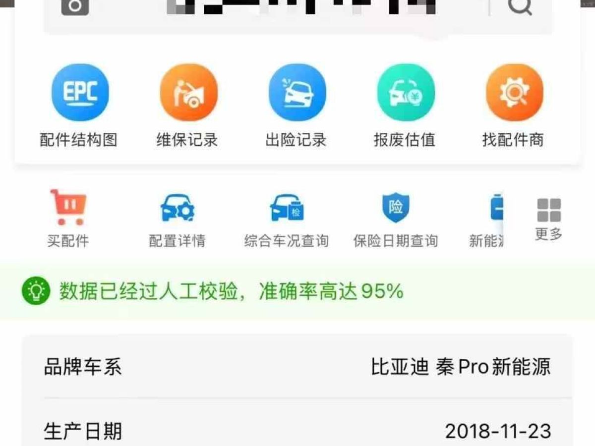 比亞迪 秦  2019款 1.5L 手動豪華型圖片