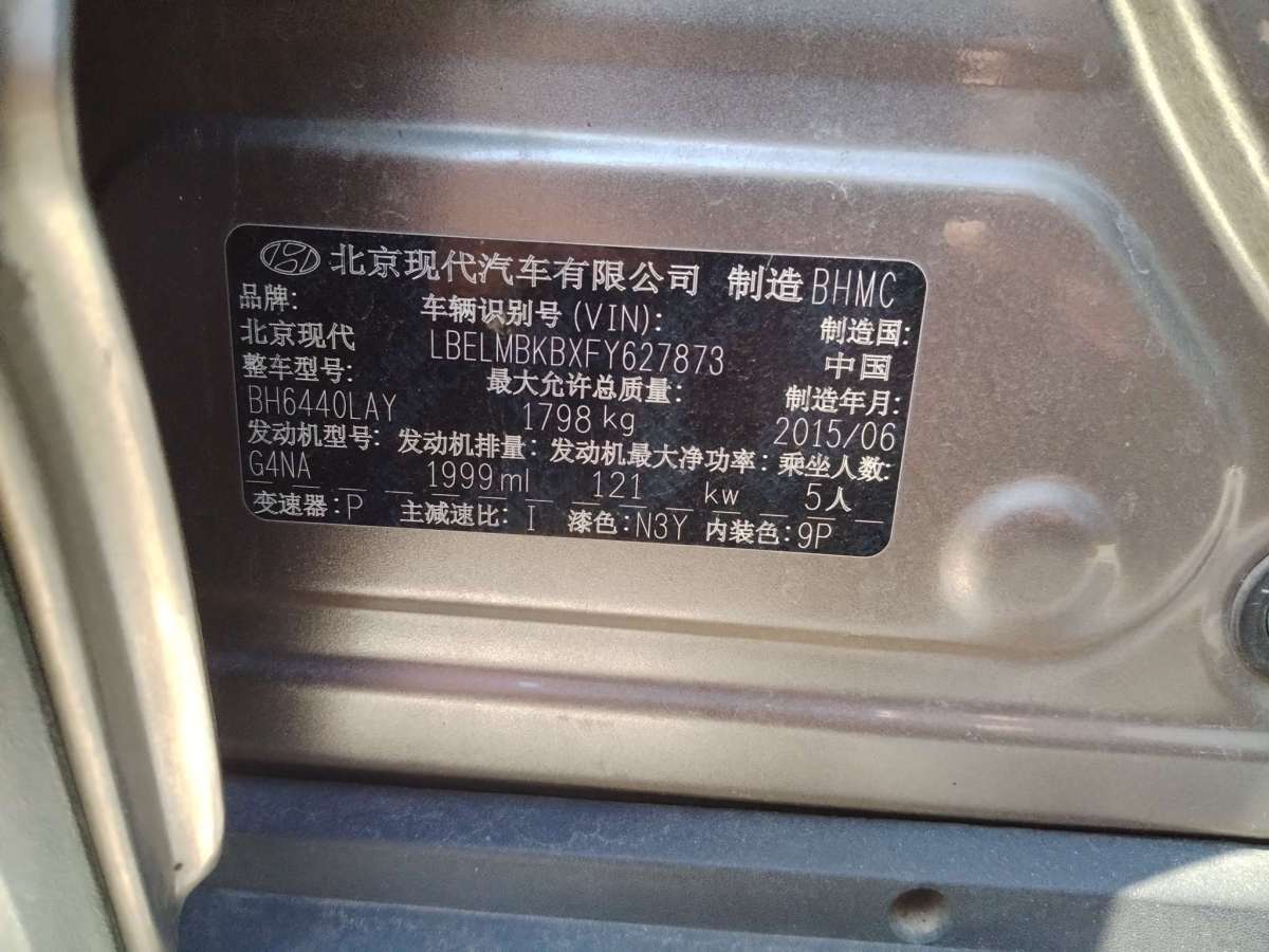 2015年8月現(xiàn)代 ix35  2015款 2.0L 自動兩驅(qū)智能型 國IV