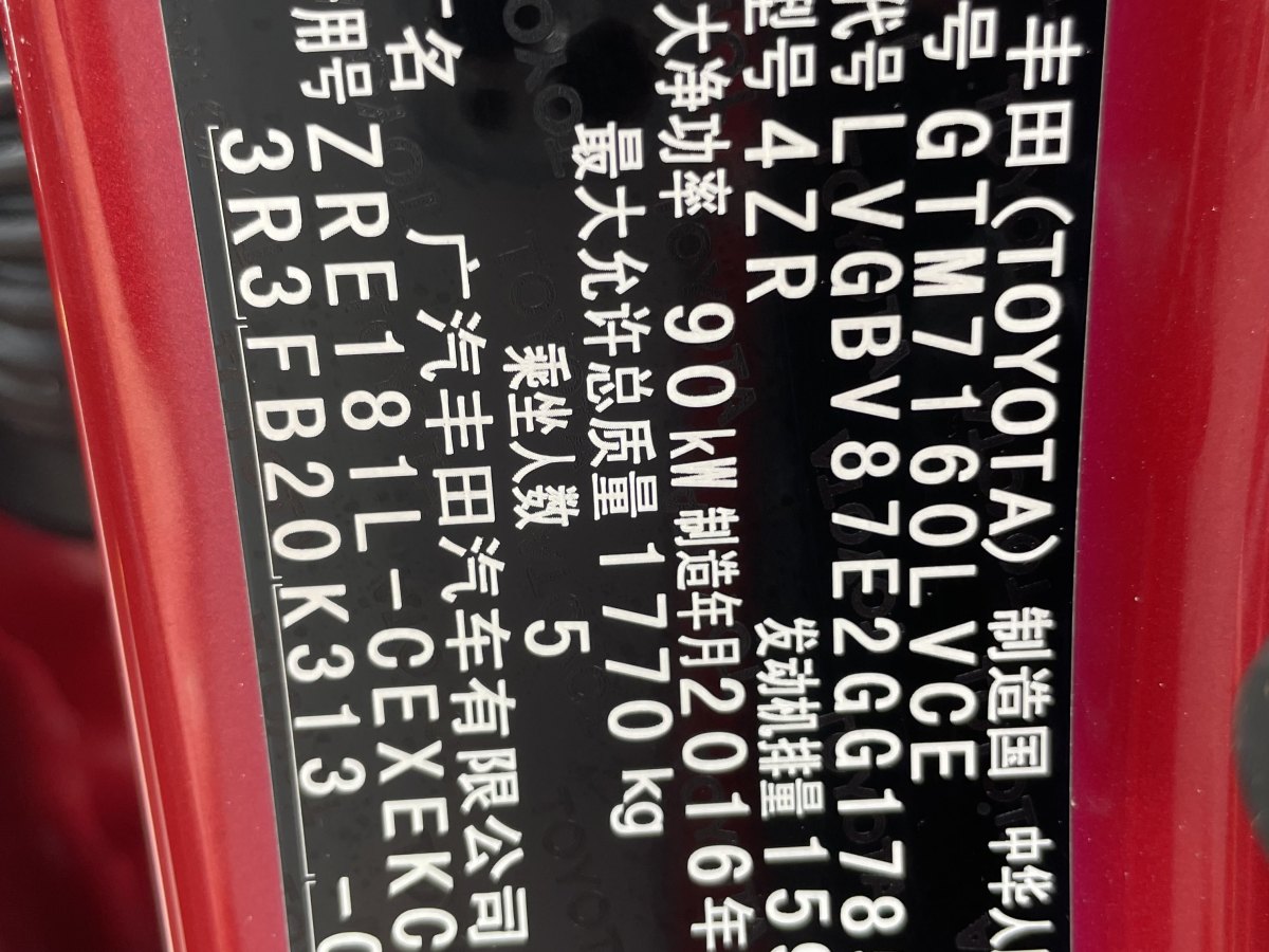 丰田 雷凌  2016款 1.6G-L CVT领先版图片