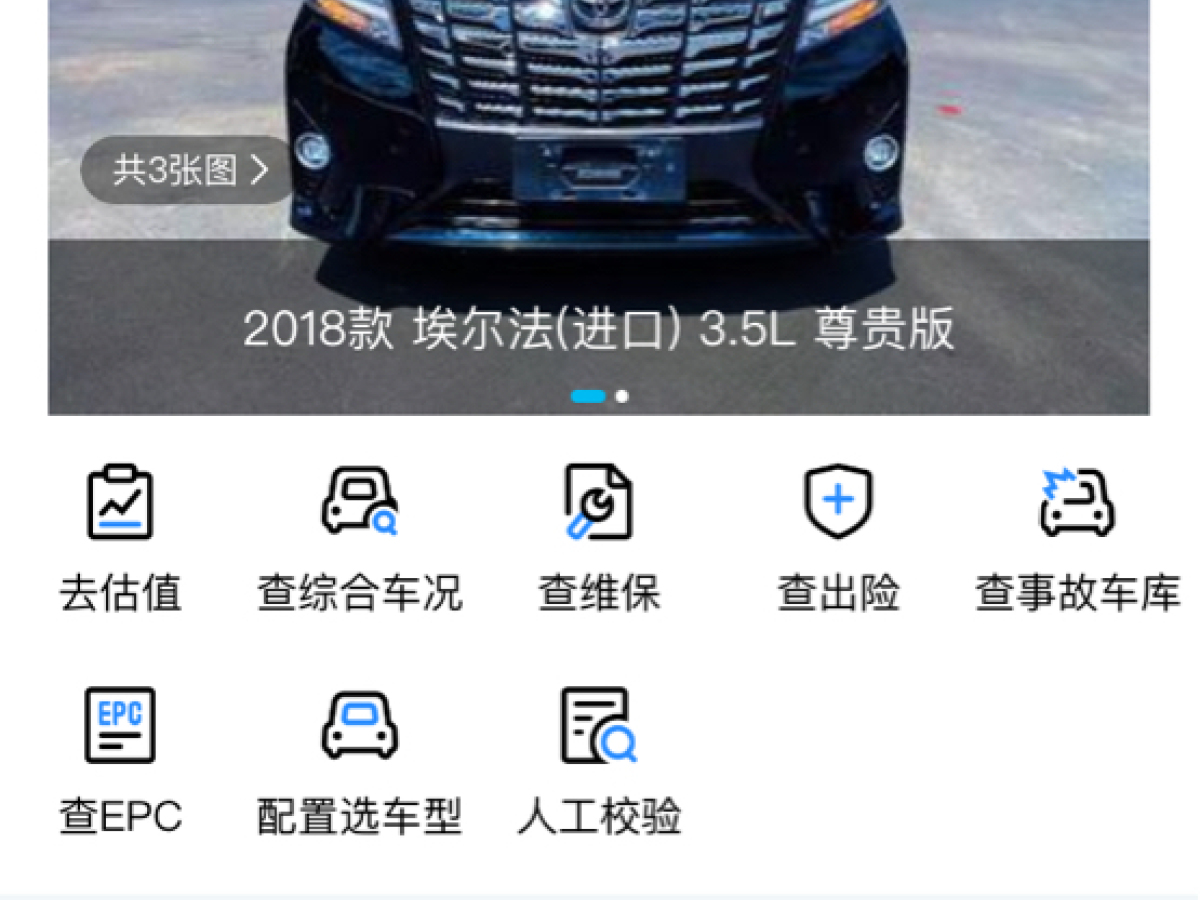 丰田 埃尔法  2018款 3.5L 尊贵版图片
