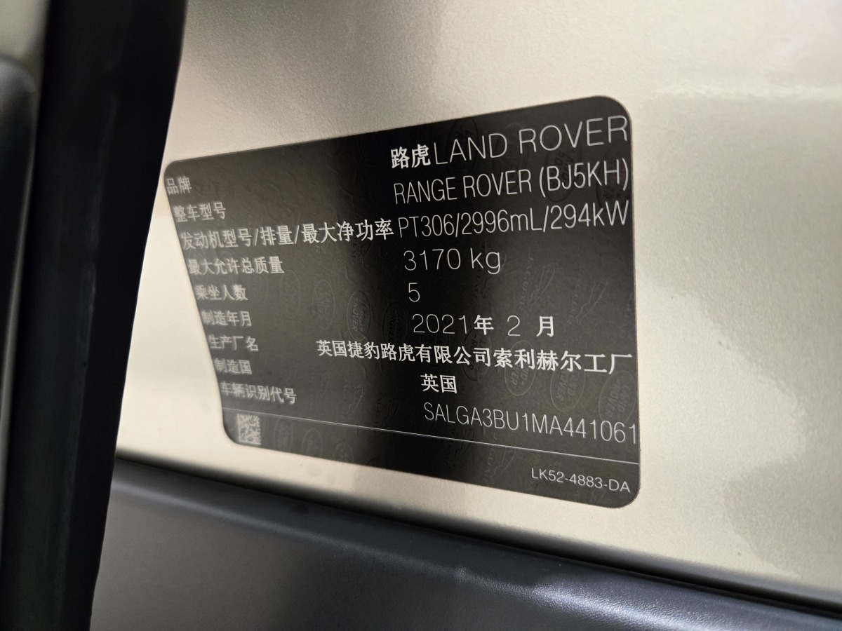 2021年7月路虎 攬勝  2021款 3.0 L6 傳世加長經(jīng)典版