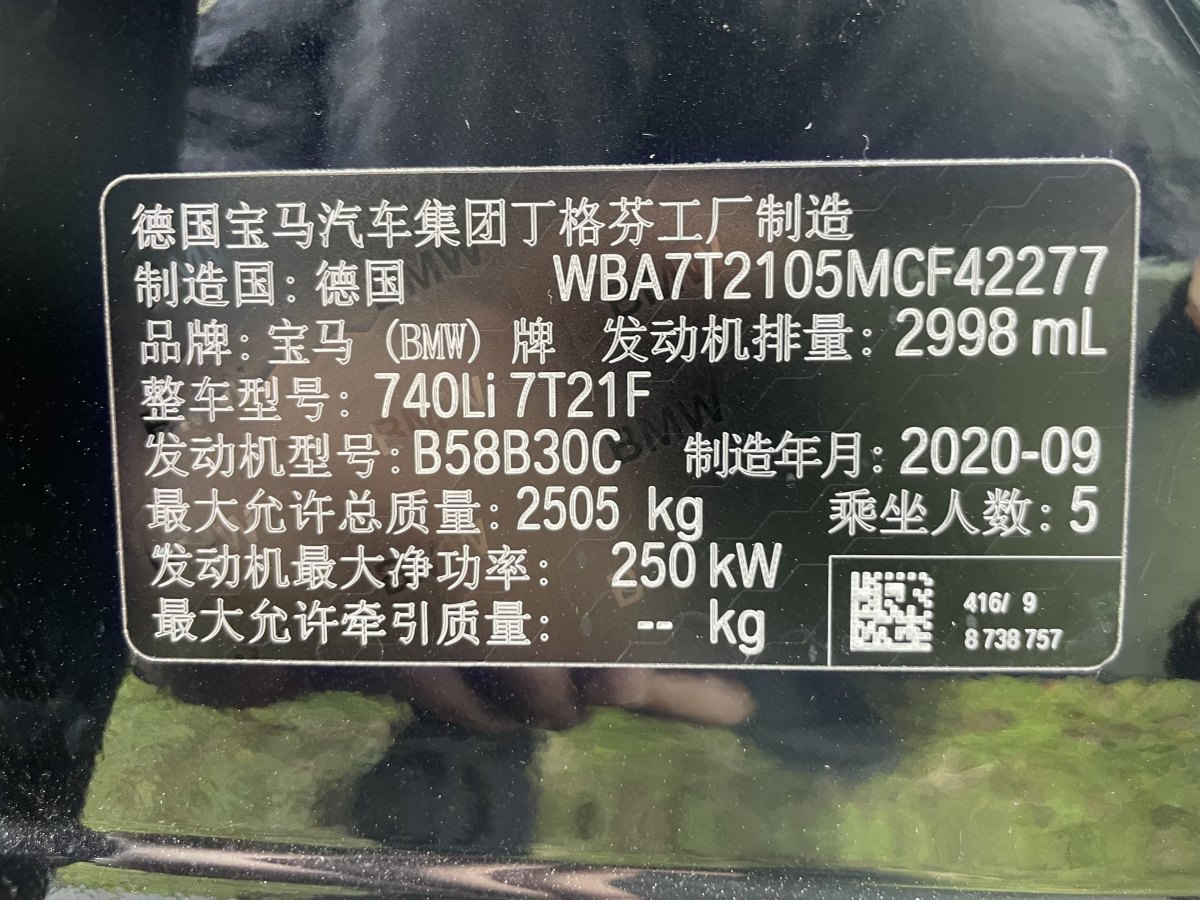 寶馬 寶馬7系  2023款 740Li 領(lǐng)先型 M運動套裝圖片