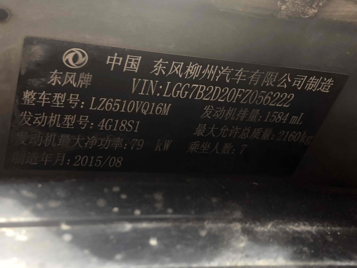 2015年10月东风风行 菱智  2015款 M3 1.6L 7座标准型