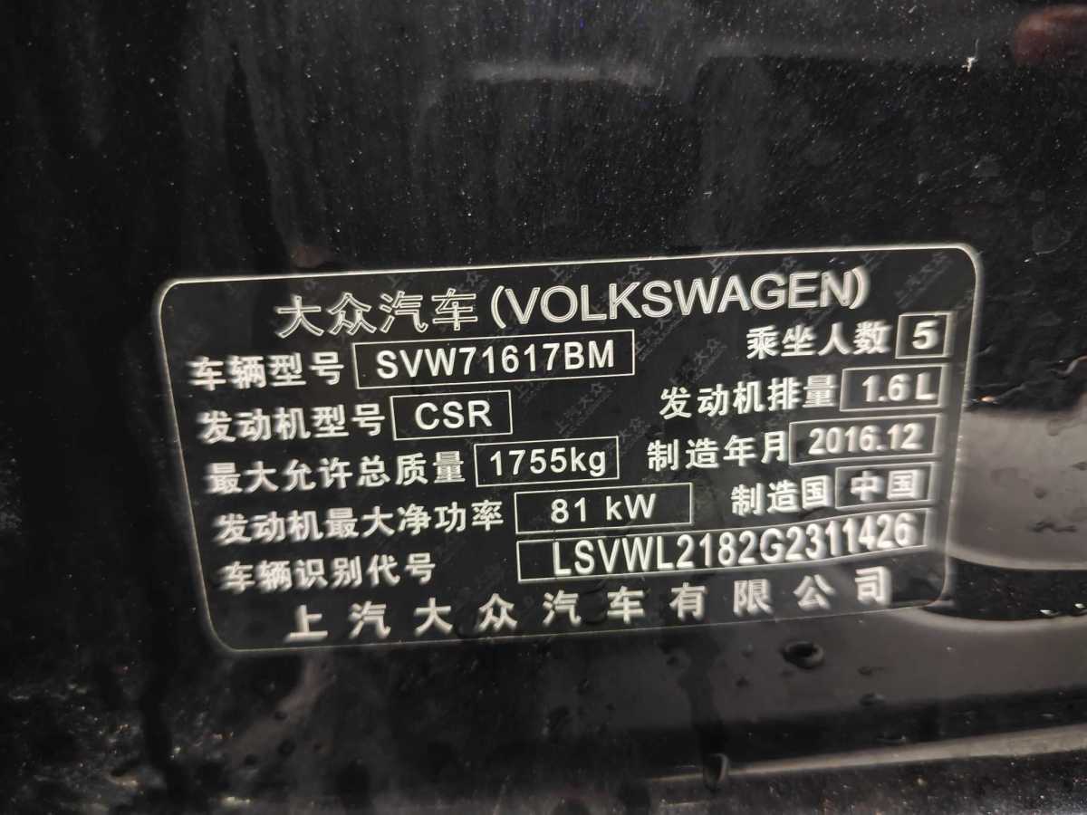 大眾 朗逸  2015款 1.6L 自動舒適版圖片