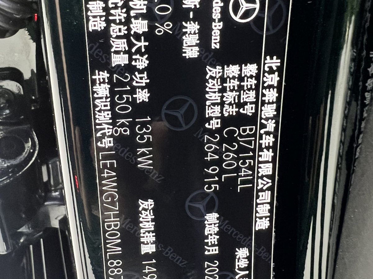 2021年7月奔馳 奔馳C級(jí)  2021款 C 260 L 運(yùn)動(dòng)星耀臻藏版