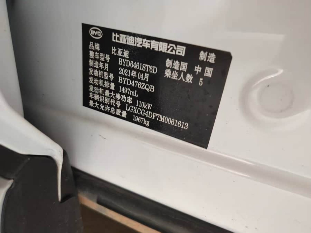 比亞迪 宋Pro  2021款 第二代 1.5T 自動(dòng)豪華型圖片