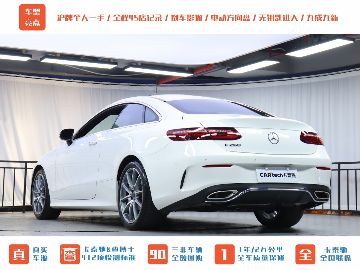 奔馳 奔馳E級(jí)  2023款 E 260 轎跑車圖片