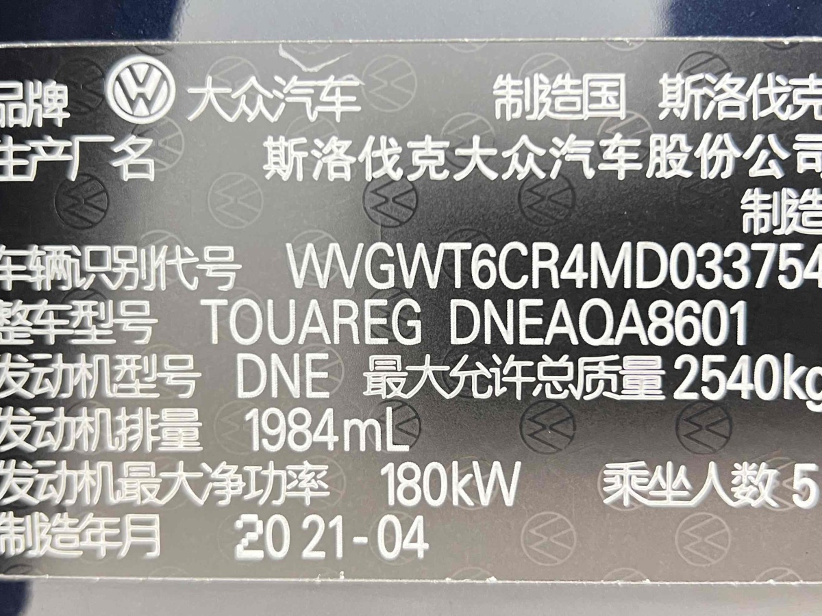 2021年10月大眾 途銳  2021款 2.0TSI 銳尚版