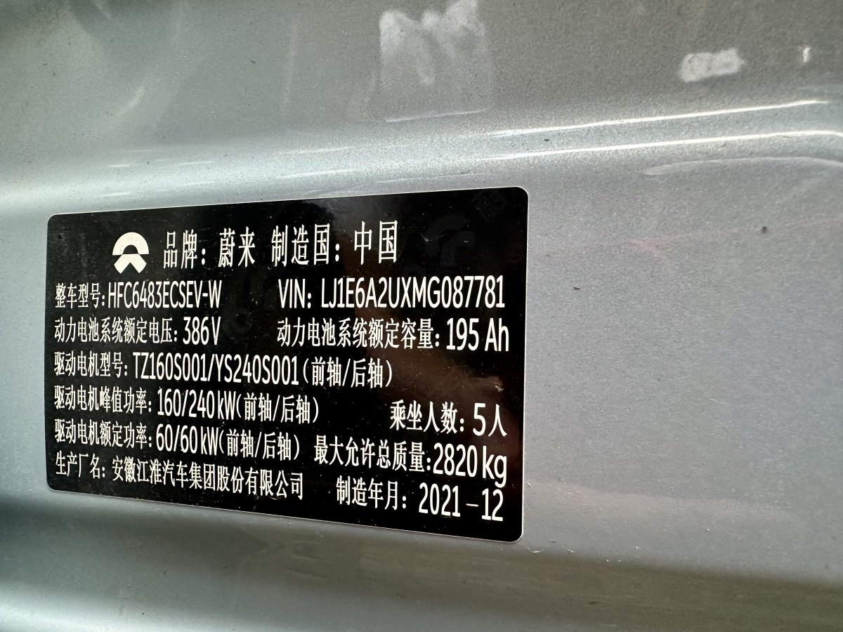 蔚來 ES6  2020款 430KM 性能版圖片