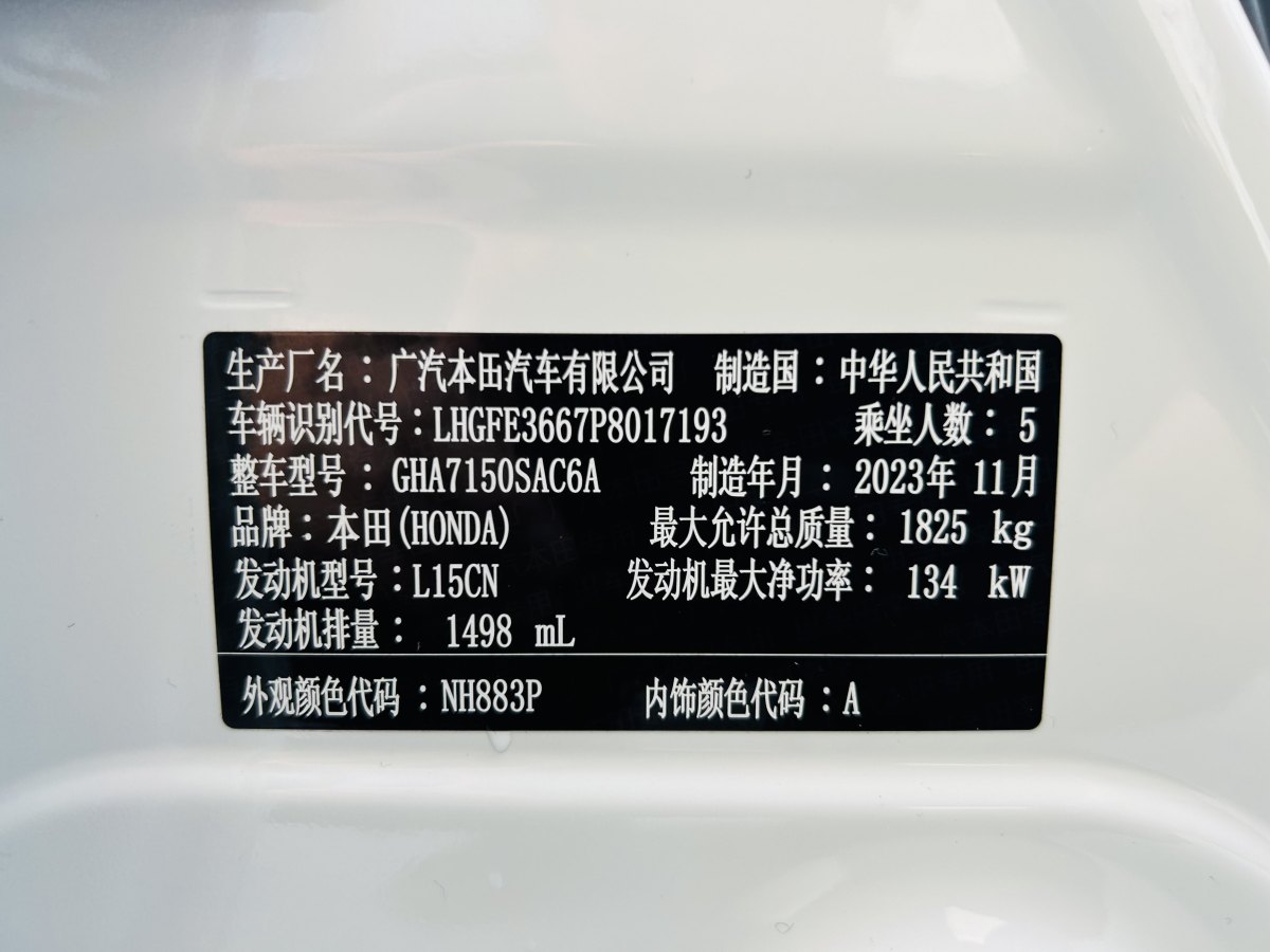 本田 型格  2023款 240TURBO CVT智享版图片