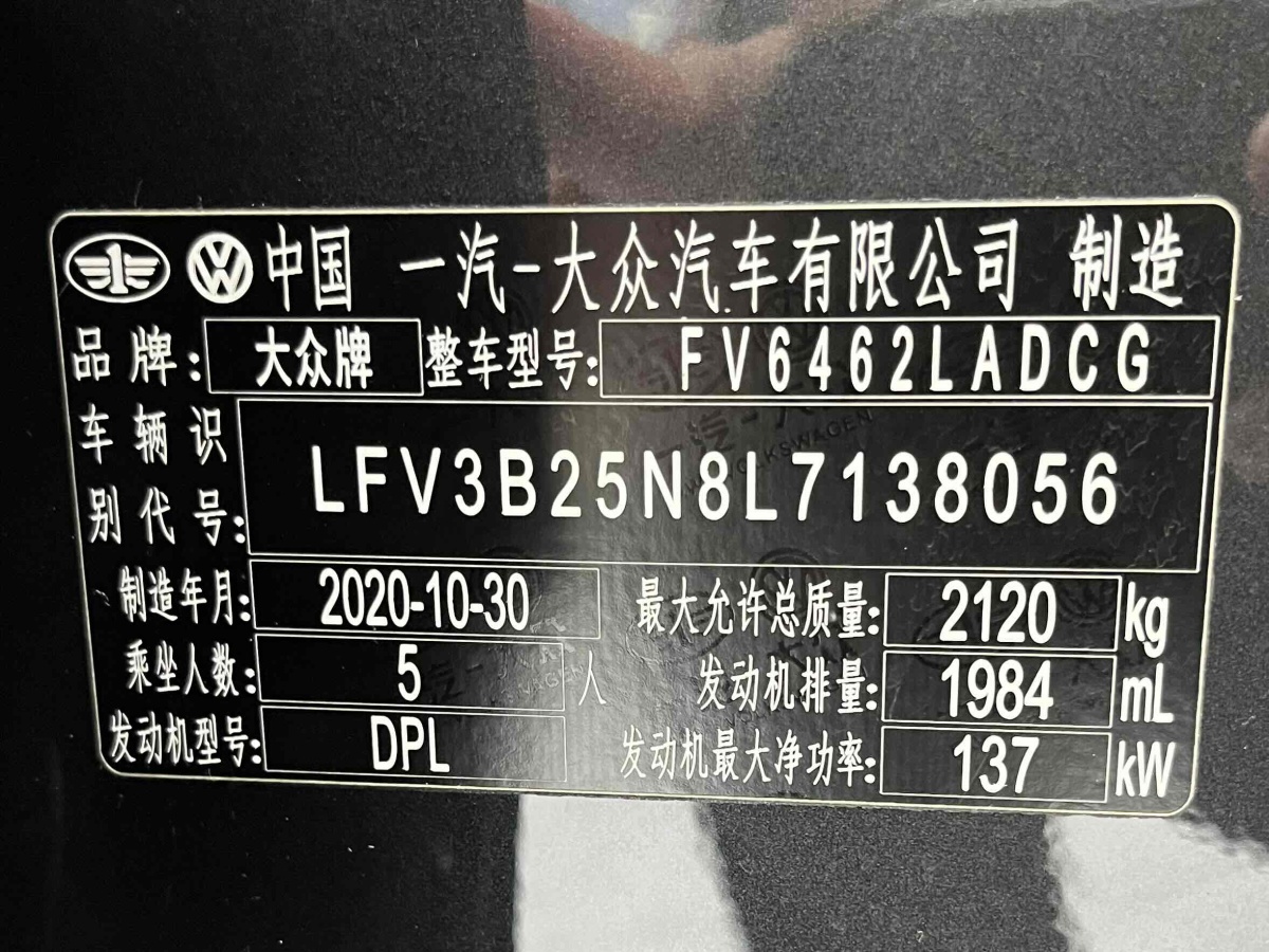 大眾 探岳  2020款 330TSI 兩驅(qū)豪華智聯(lián)版圖片