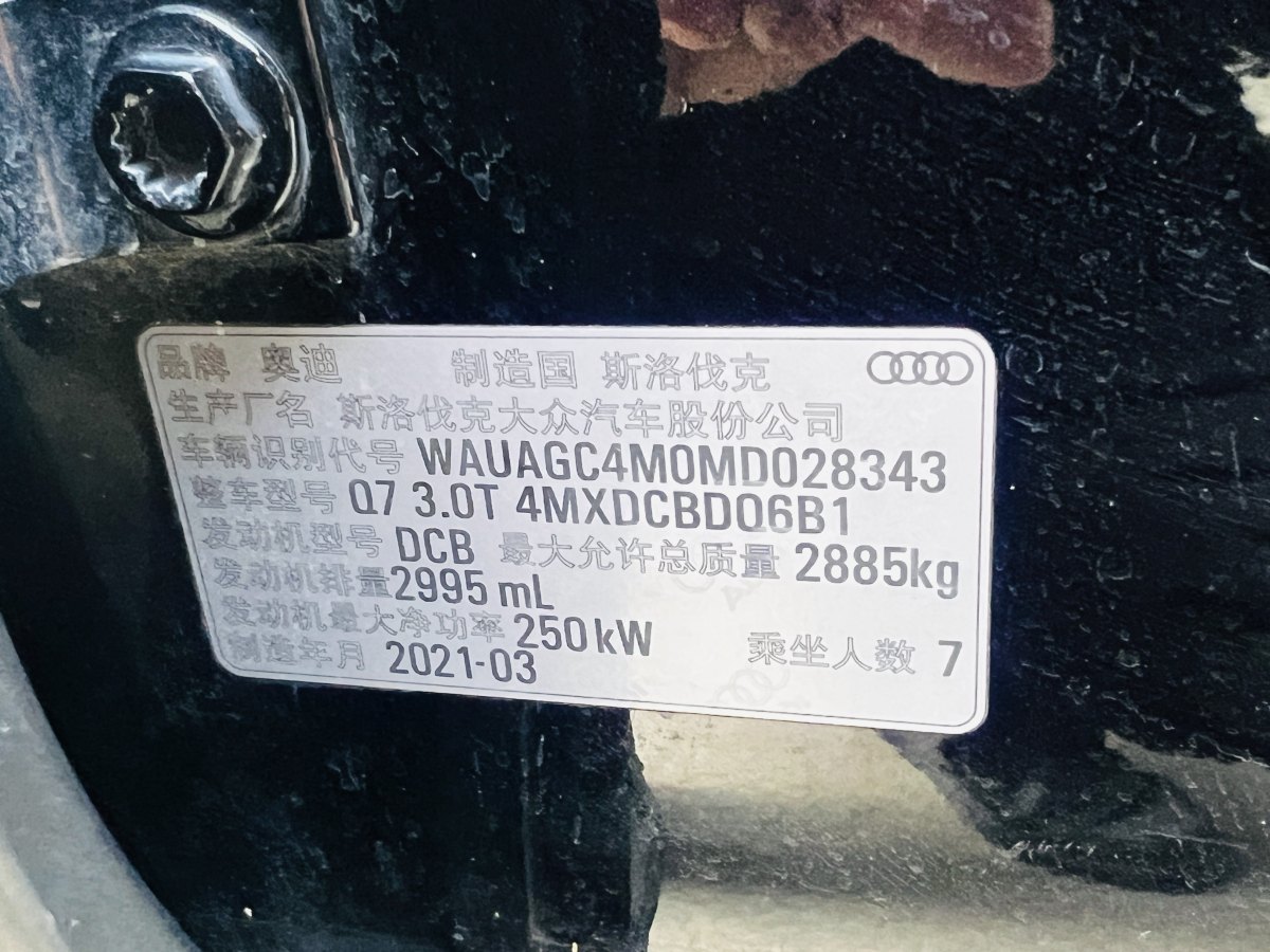 2021年7月奧迪 奧迪Q7  2024款 55 TFSI quattro S line運(yùn)動(dòng)型