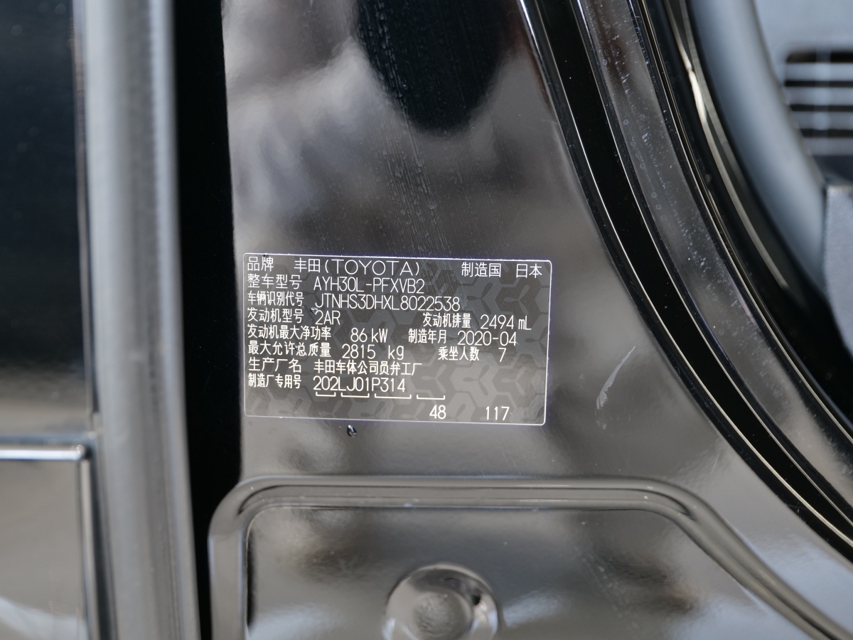 2020年7月丰田 埃尔法  2020款 双擎 2.5L 尊贵版