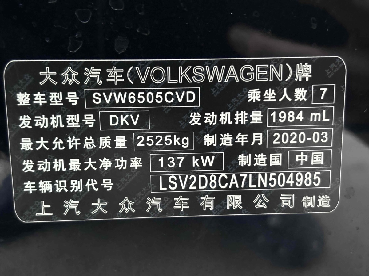 大眾 途昂  2020款 330TSI 兩驅(qū)豪華版 國VI圖片