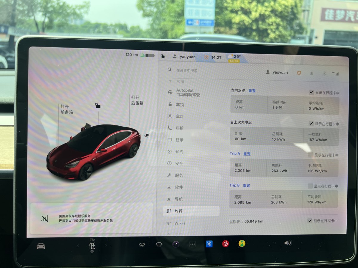 2020年11月特斯拉 Model 3  2020款 改款 標準續(xù)航后驅升級版
