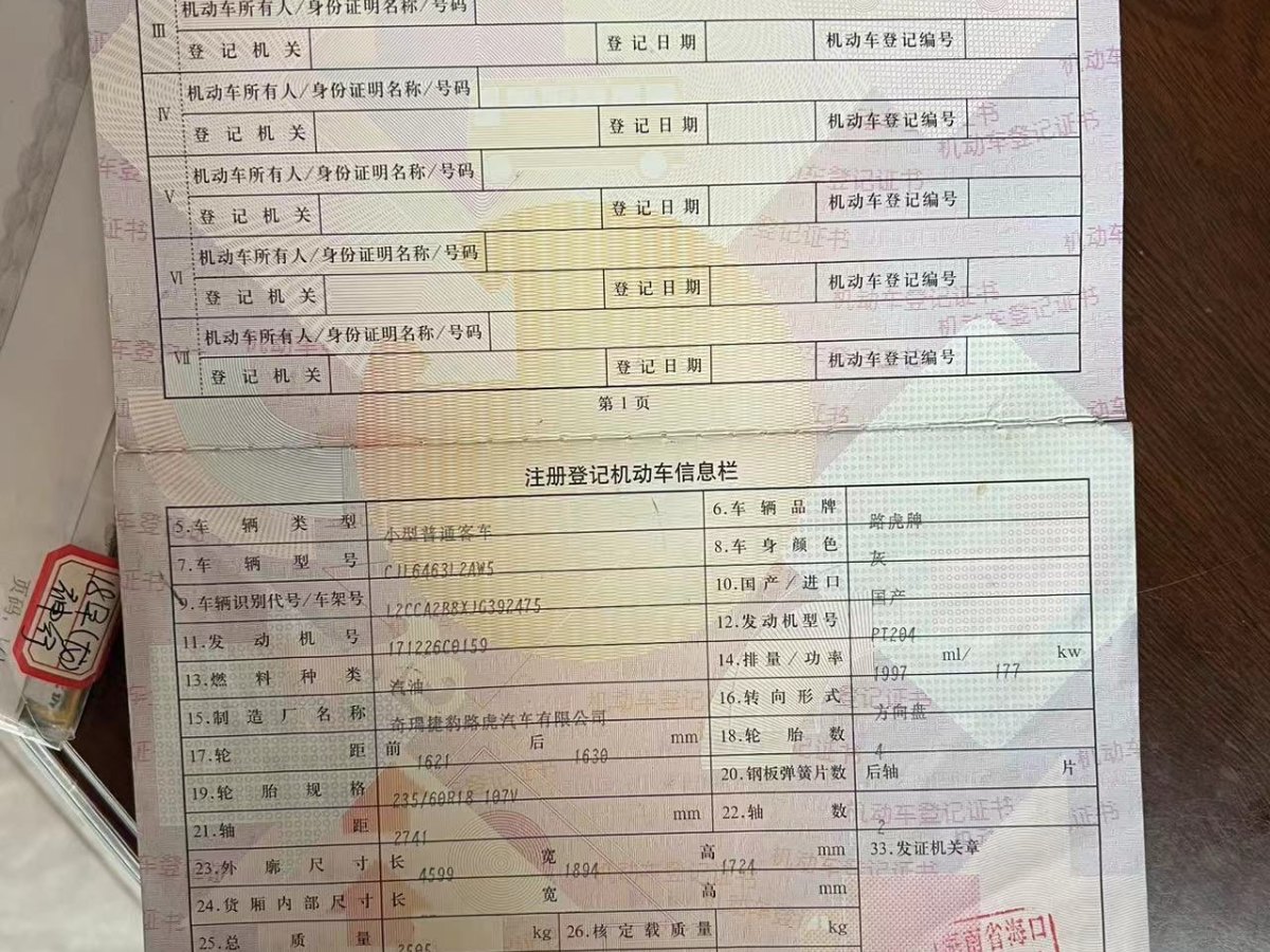 路虎 發(fā)現(xiàn)神行  2018款 240PS SE版圖片