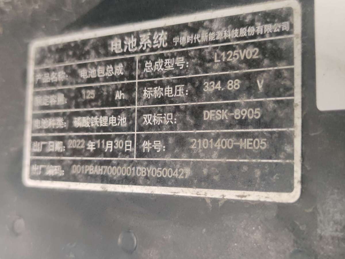 2023年3月東風(fēng)小康 EC36  2022款 標(biāo)準(zhǔn)版寧德時(shí)代電池