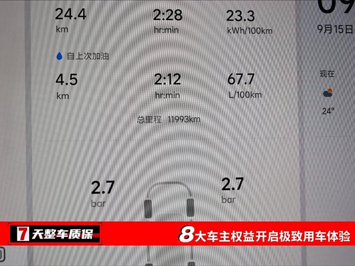 理想 理想L7  2023款 Pro圖片