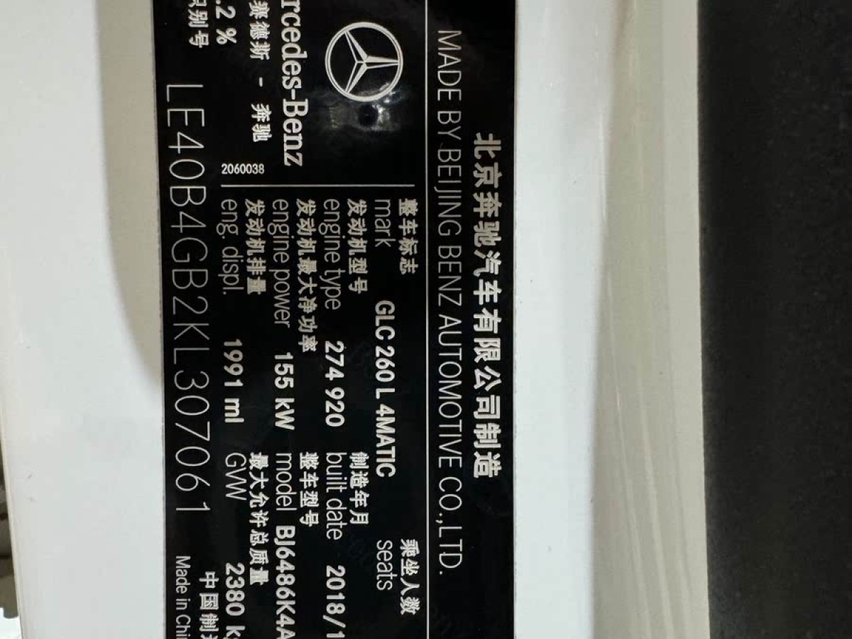 奔馳 奔馳GLC  2019款 GLC 260 4MATIC 動(dòng)感型圖片