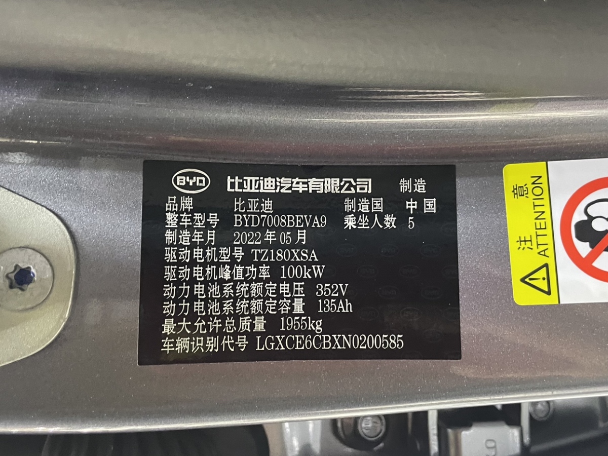 比亞迪 秦PLUS  2021款 EV 400KM 豪華型圖片