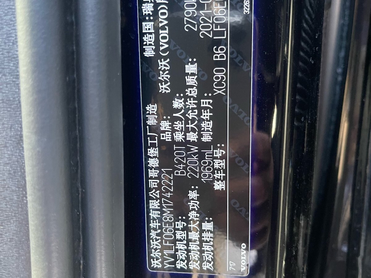 沃尔沃 XC90  2021款 B6 智逸运动版 7座图片