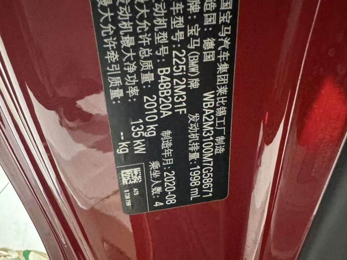 2020年11月寶馬 寶馬2系  2019款  225i 敞篷轎跑車 運(yùn)動(dòng)設(shè)計(jì)套裝