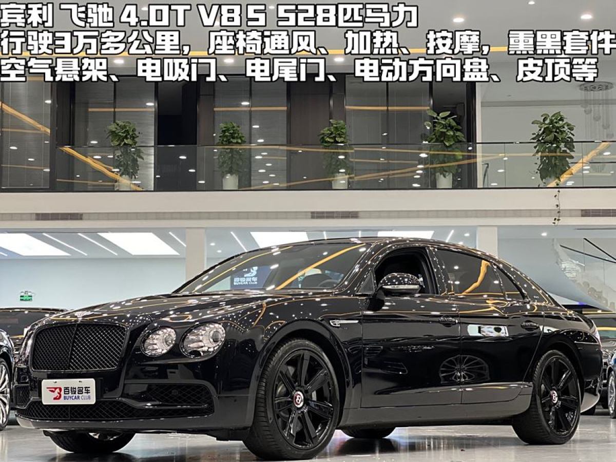 賓利 飛馳  2017款 4.0T V8 S 標(biāo)準(zhǔn)版圖片