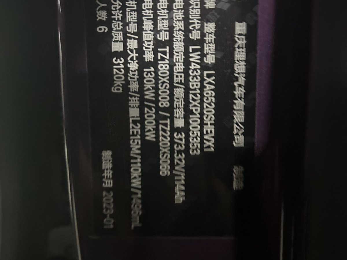 理想 理想L9  2022款 L9 Max版圖片