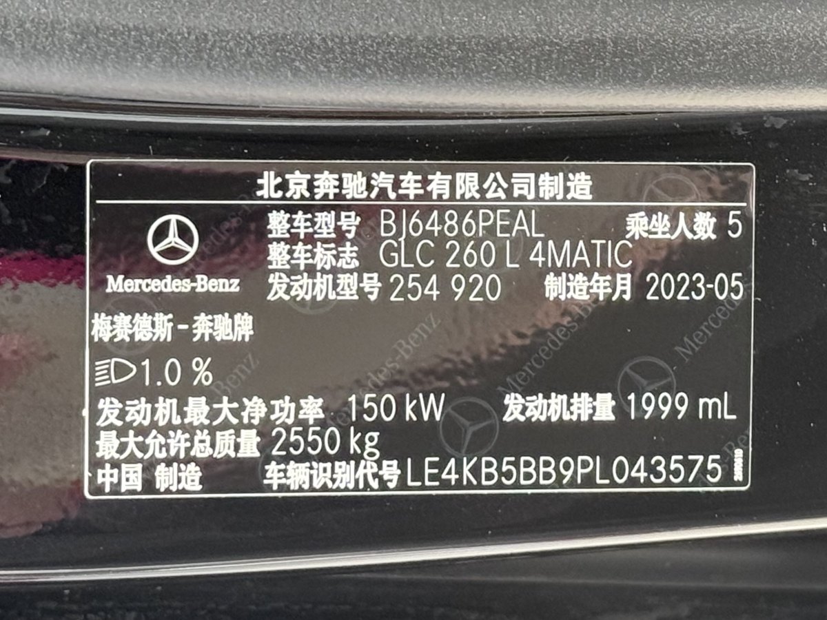 奔馳 奔馳GLC  2024款 改款 GLC 260 L 4MATIC 豪華型 5座圖片