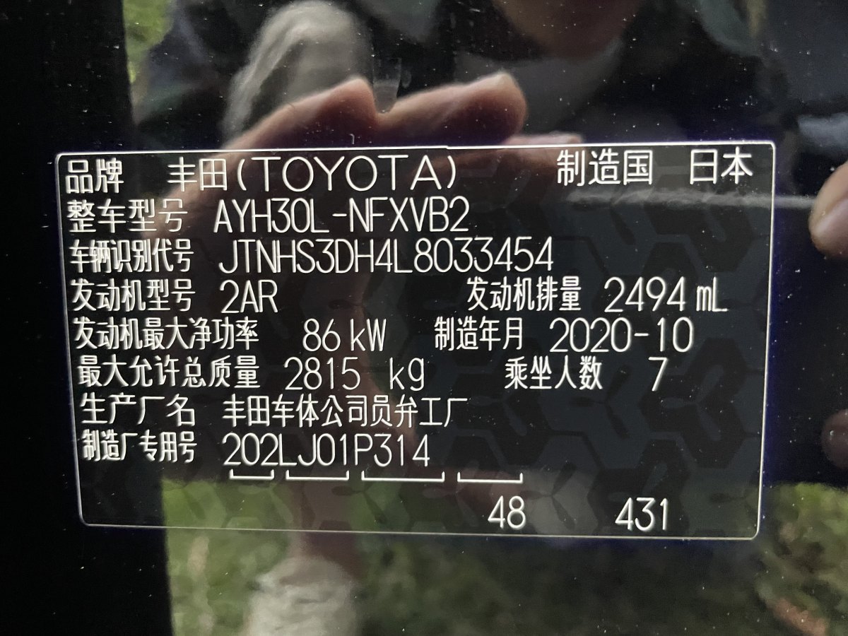 豐田 威爾法  2020款 雙擎 2.5L HV尊貴版圖片