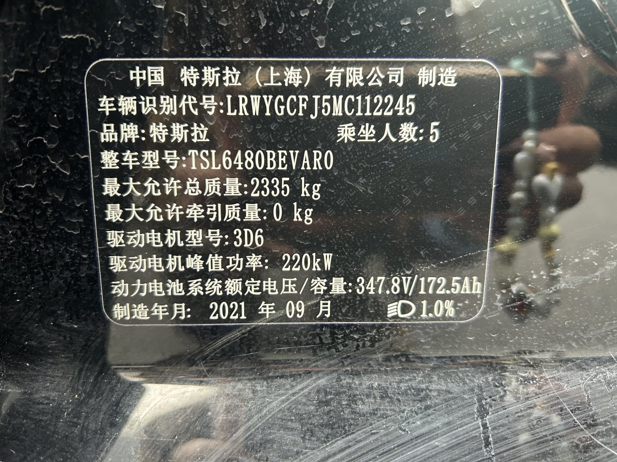 特斯拉 Model 3  2021款 改款 標準續(xù)航后驅(qū)升級版圖片