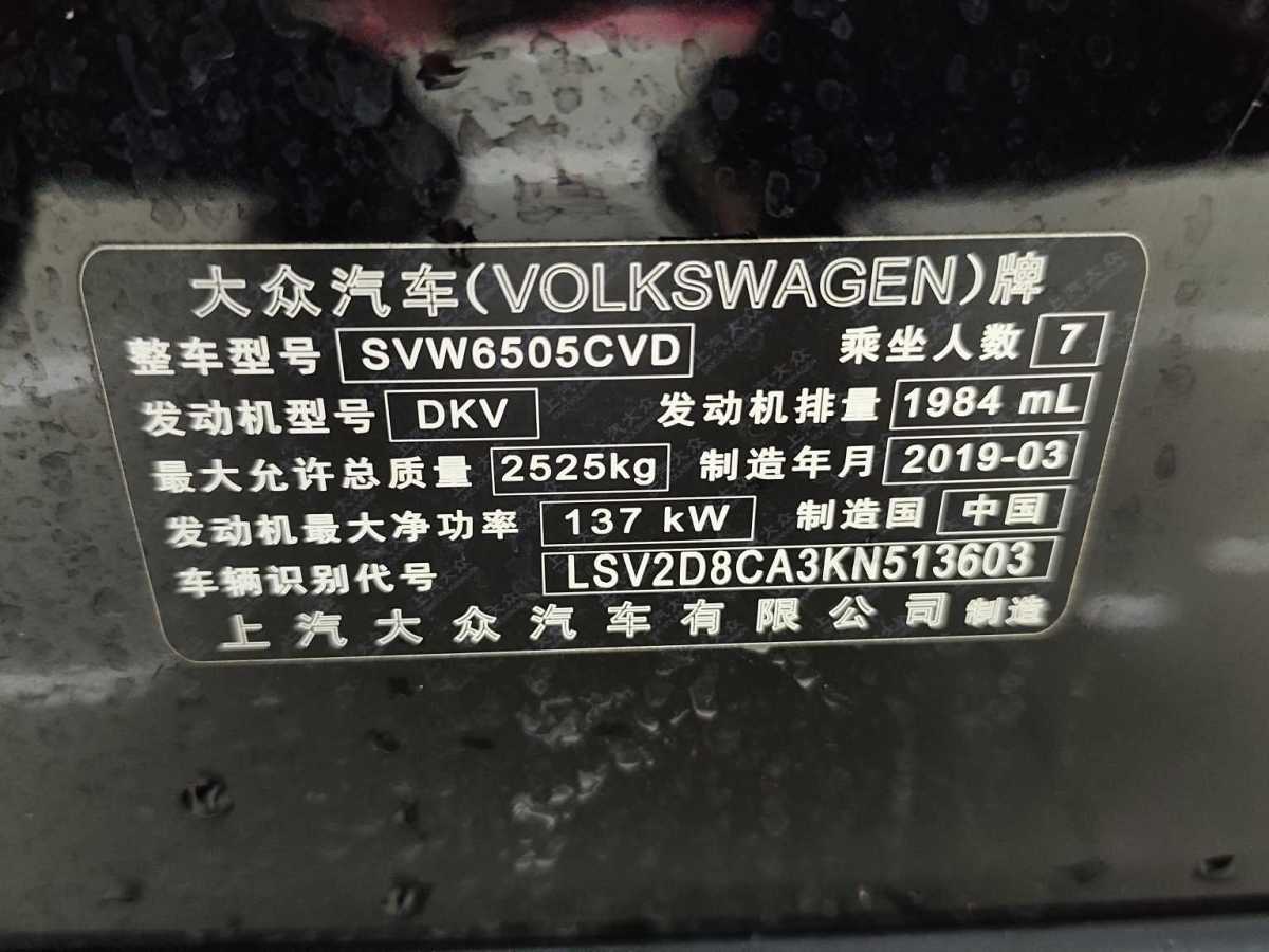 大眾 途昂  2019款 330TSI 兩驅豪華版 國VI圖片