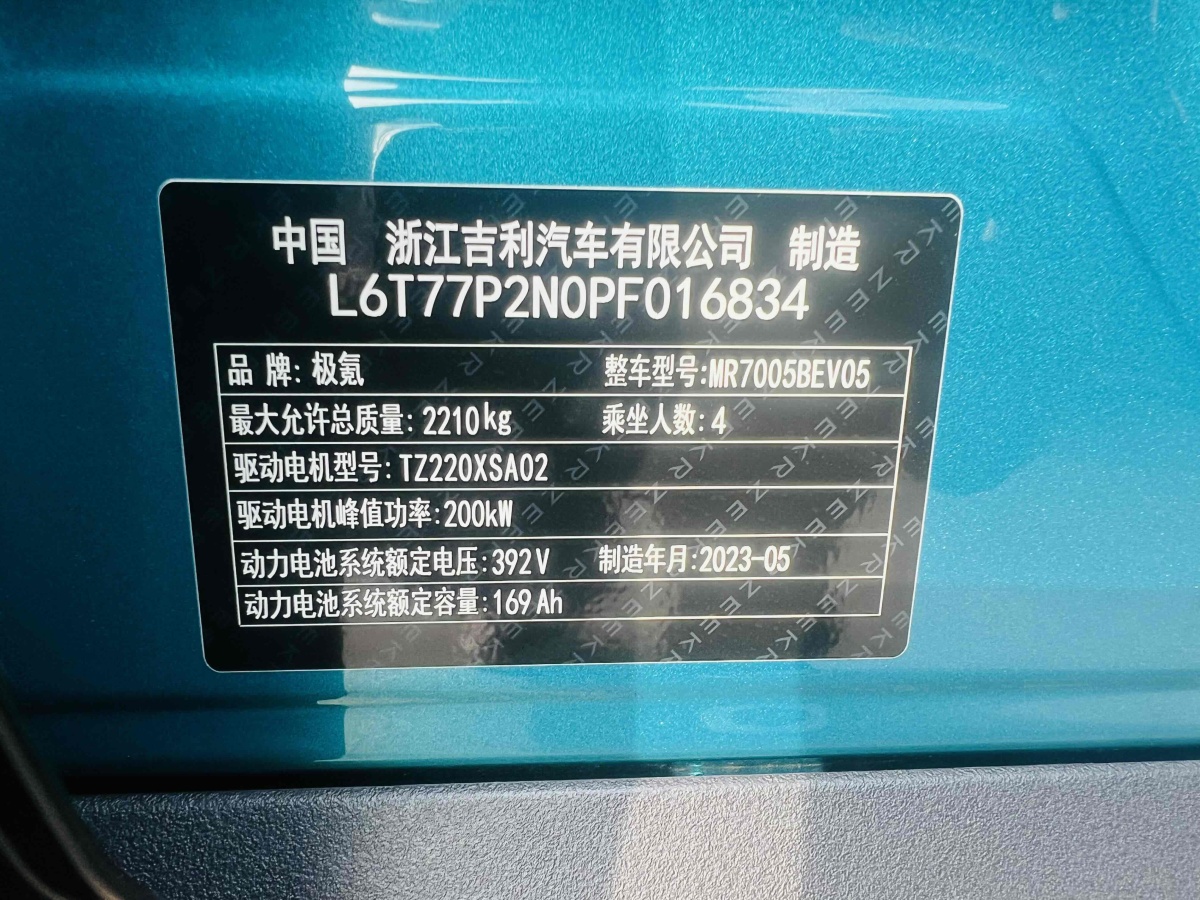 極氪 極氪X  2023款 后驅(qū)YOU版 4座圖片