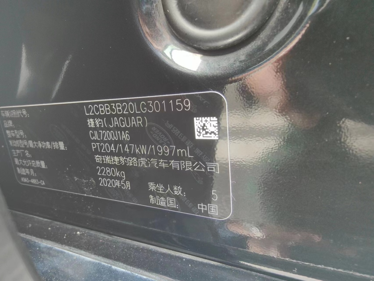捷豹 XFL  2020款 XFL 2.0T P200 两驱风华版图片