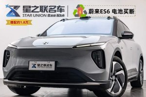 ES6 蔚來 75kWh
