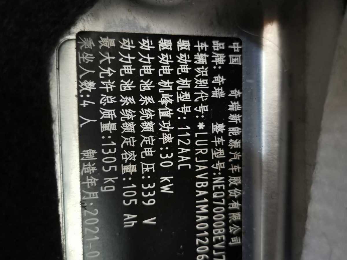 奇瑞 eQ1  2021款 改款 15萬蟻粉款 新蟻酷版 磷酸鐵鋰圖片