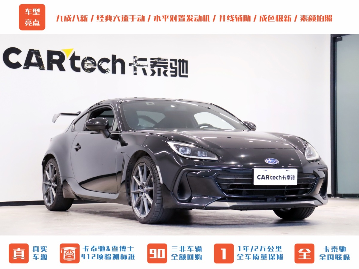 斯巴魯 BRZ  2022款 2.4L 手動(dòng)版圖片