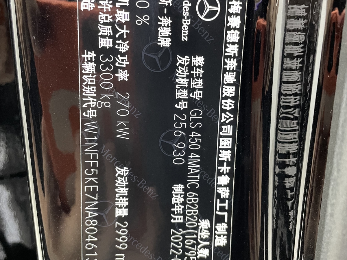 奔馳 奔馳GLS  2022款 改款二 GLS 450 4MATIC 時(shí)尚型圖片