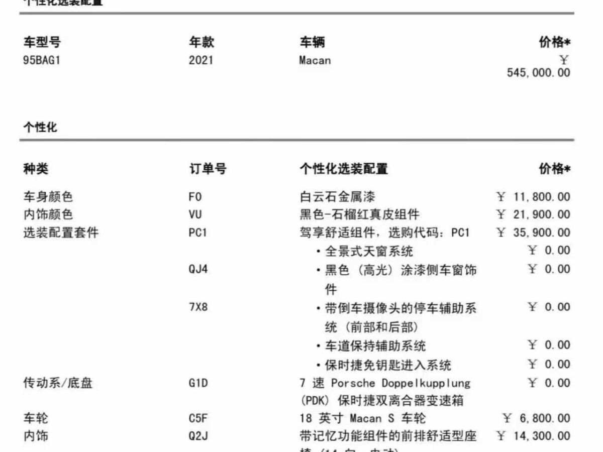 保時捷 Macan  2021款 Macan 2.0T圖片