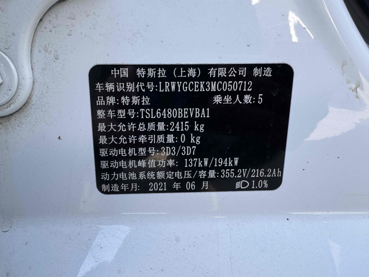 特斯拉 Model Y  2021款 長(zhǎng)續(xù)航全輪驅(qū)動(dòng)版 3D7圖片