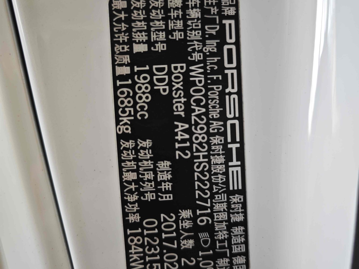 保时捷 718  2020款 Boxster 2.0T图片