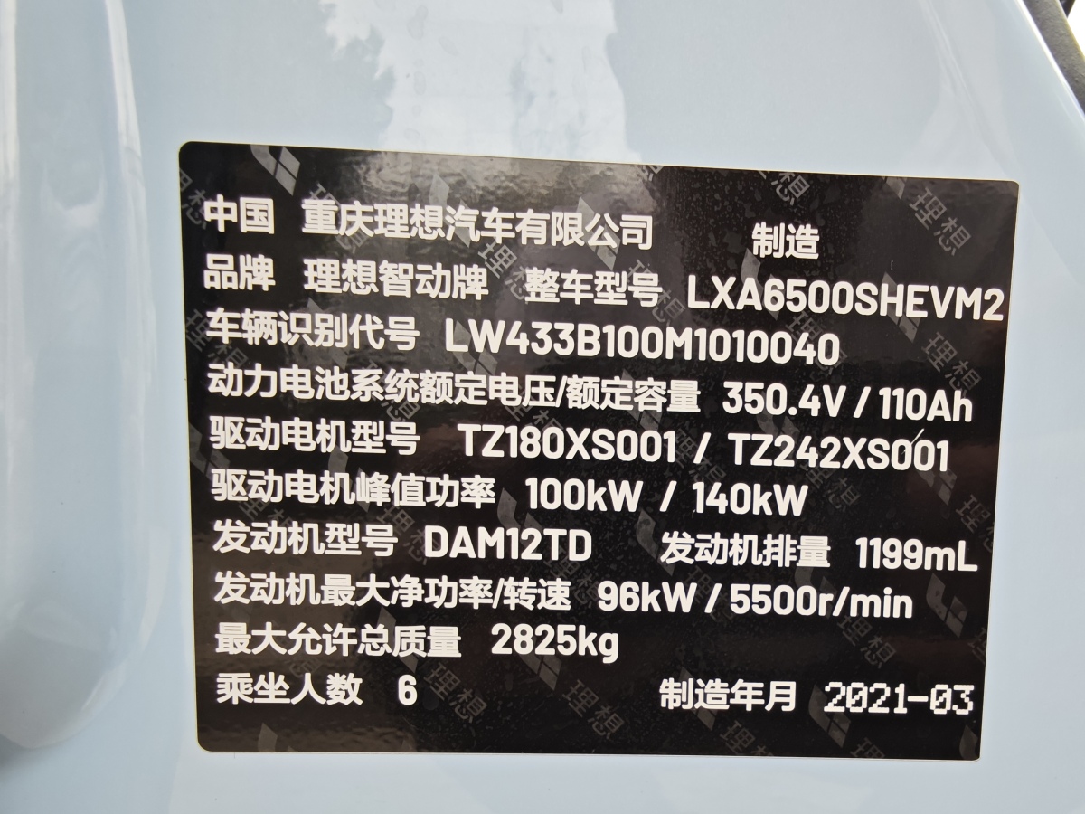 理想 理想ONE  2021款 增程6座版圖片